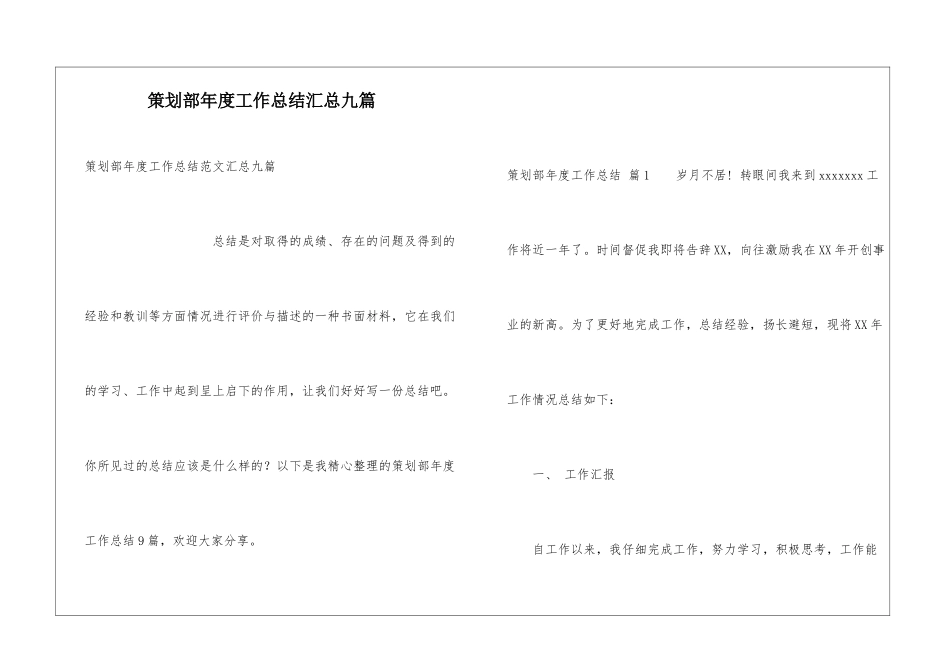 策划部年度工作总结汇总九篇_第1页