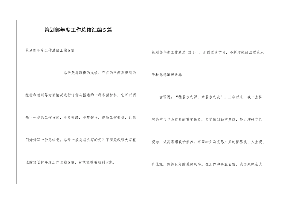 策划部年度工作总结汇编5篇_第1页