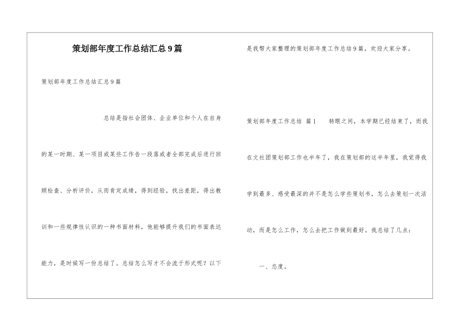 策划部年度工作总结汇总9篇_第1页