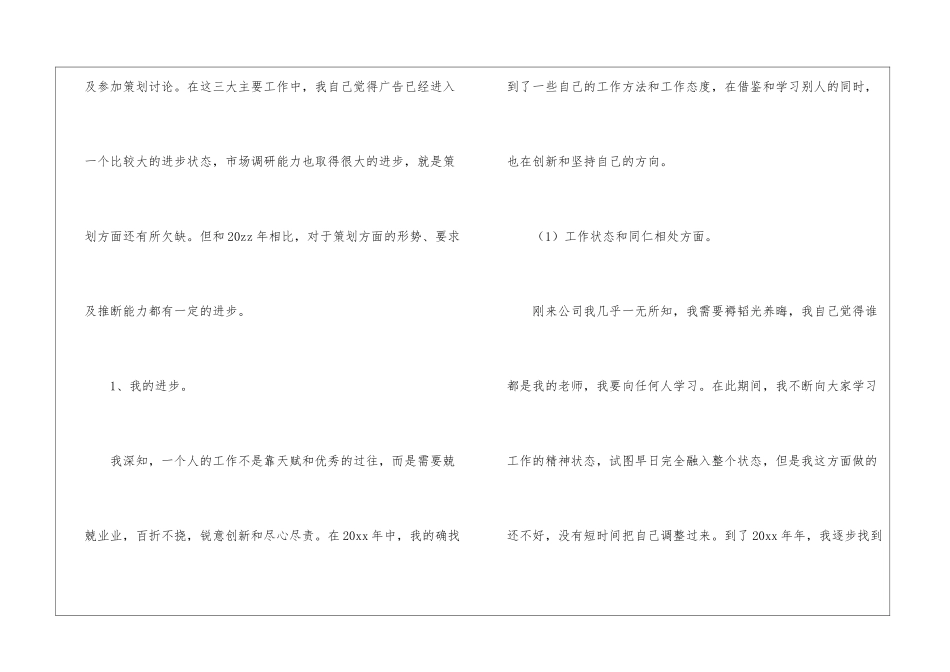 策划部年度工作总结汇总8篇_第2页