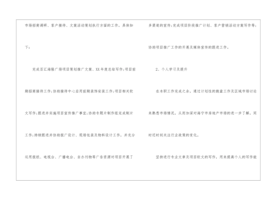 策划部年度工作总结汇编7篇_第2页