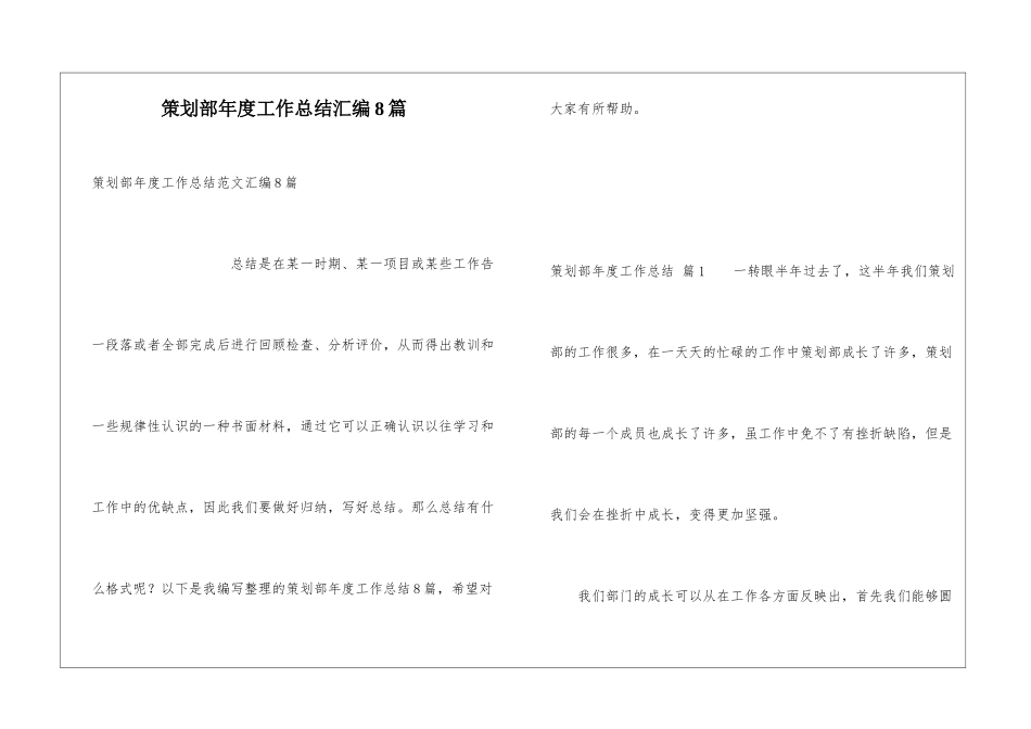 策划部年度工作总结汇编8篇_第1页
