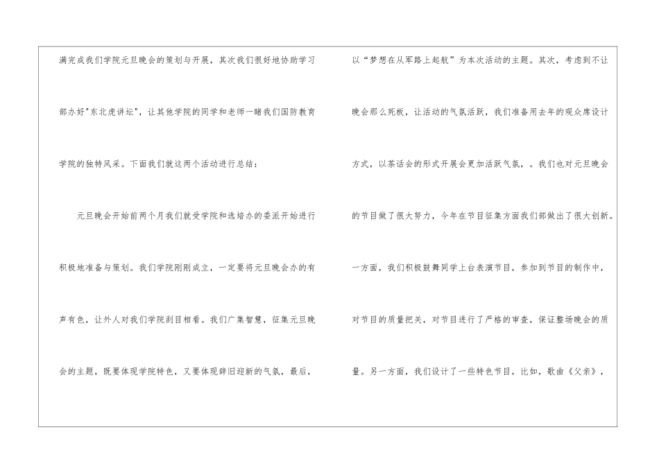 策划部年度工作总结汇编8篇_第2页