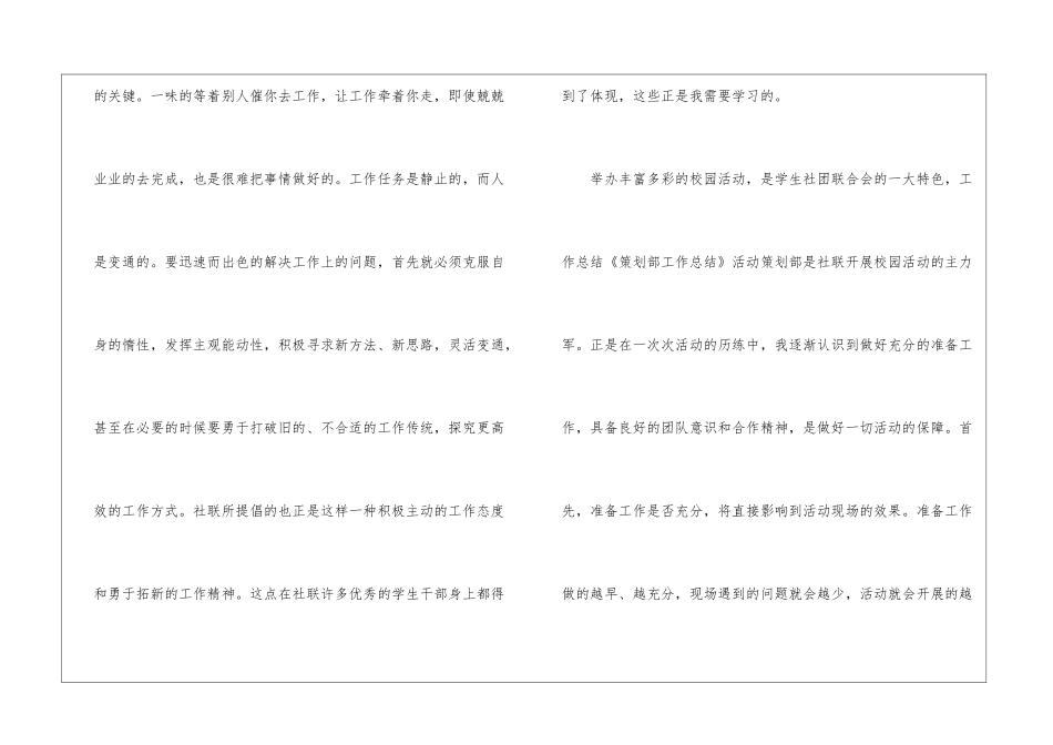 策划部年度工作总结汇编6篇_第3页