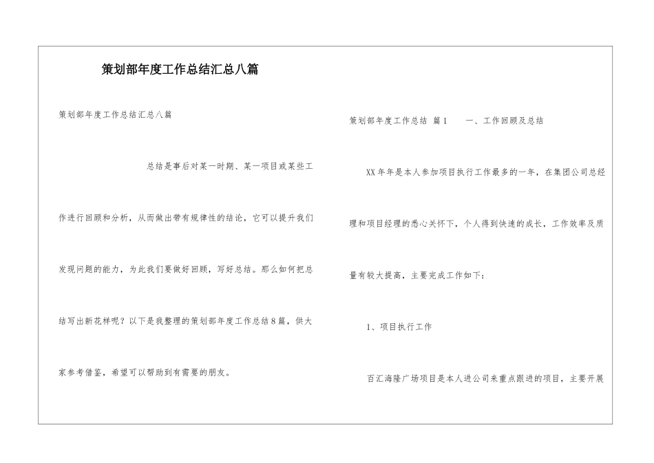 策划部年度工作总结汇总八篇_第1页