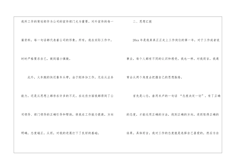 策划部年度工作总结汇总六篇_第2页