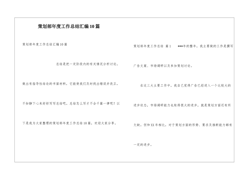 策划部年度工作总结汇编10篇_第1页