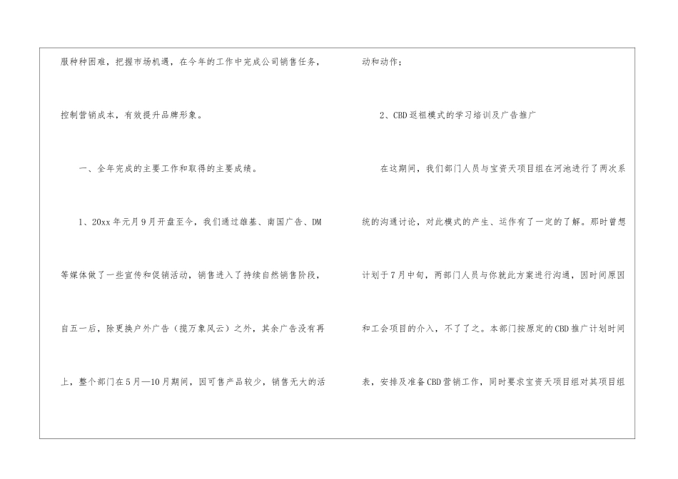 策划部年度工作总结汇编五篇_第2页
