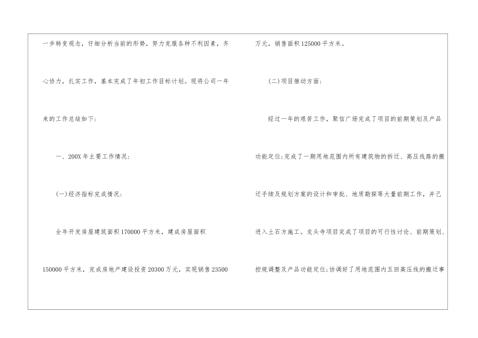 策划部年度工作总结汇编八篇_第2页