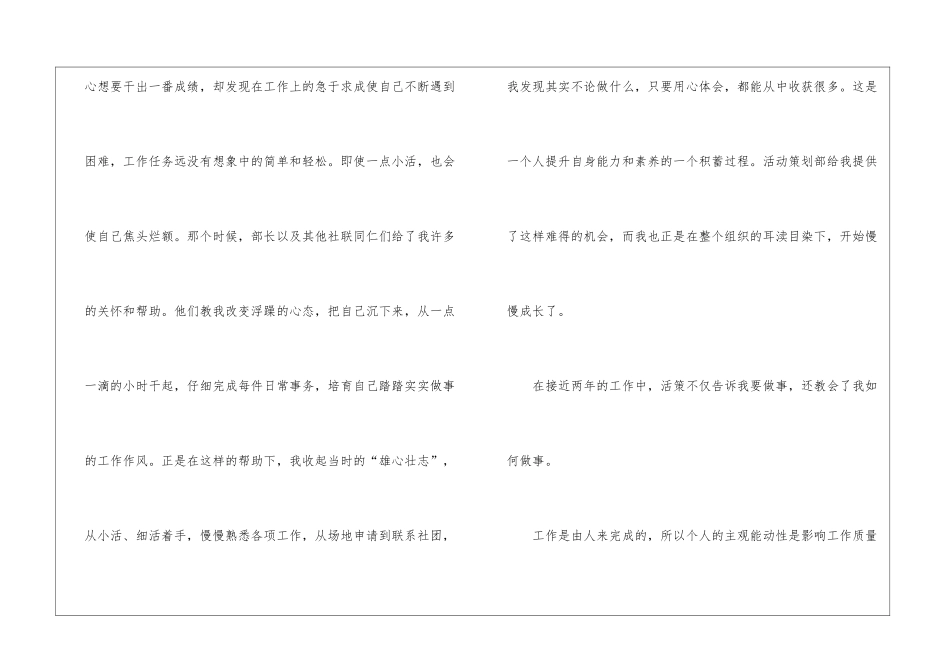 策划部年度工作总结汇编六篇_第2页