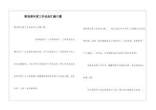 策划部年度工作总结汇编六篇