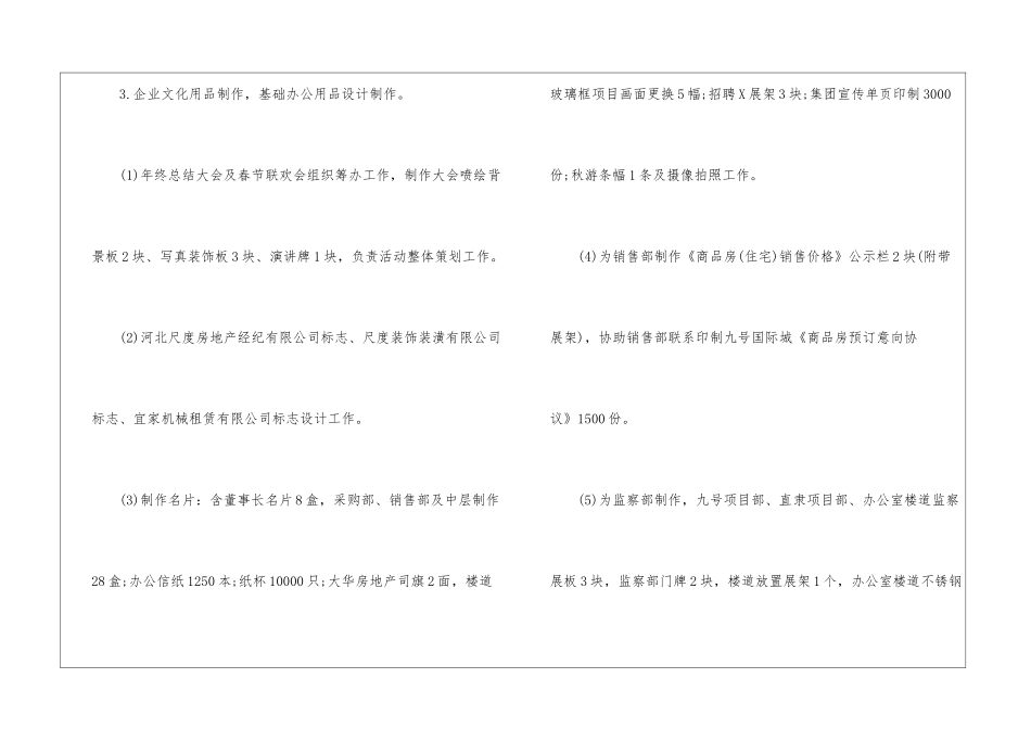 策划部年度工作总结汇编七篇_第3页