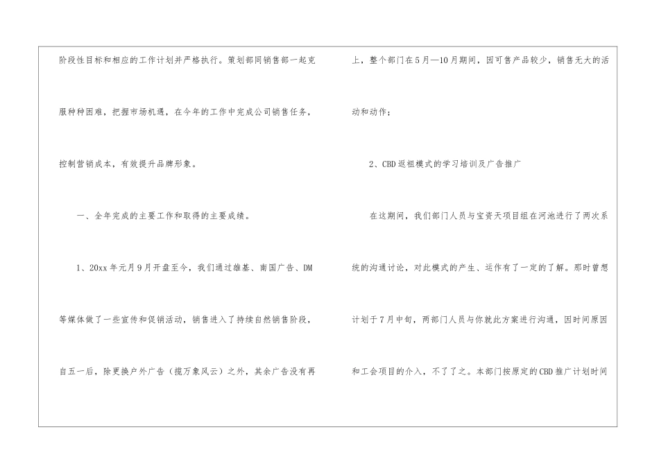 策划部年度工作总结汇编十篇_第2页