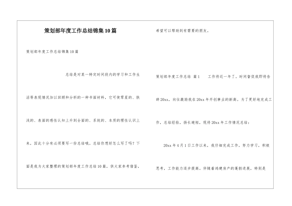 策划部年度工作总结锦集10篇_第1页