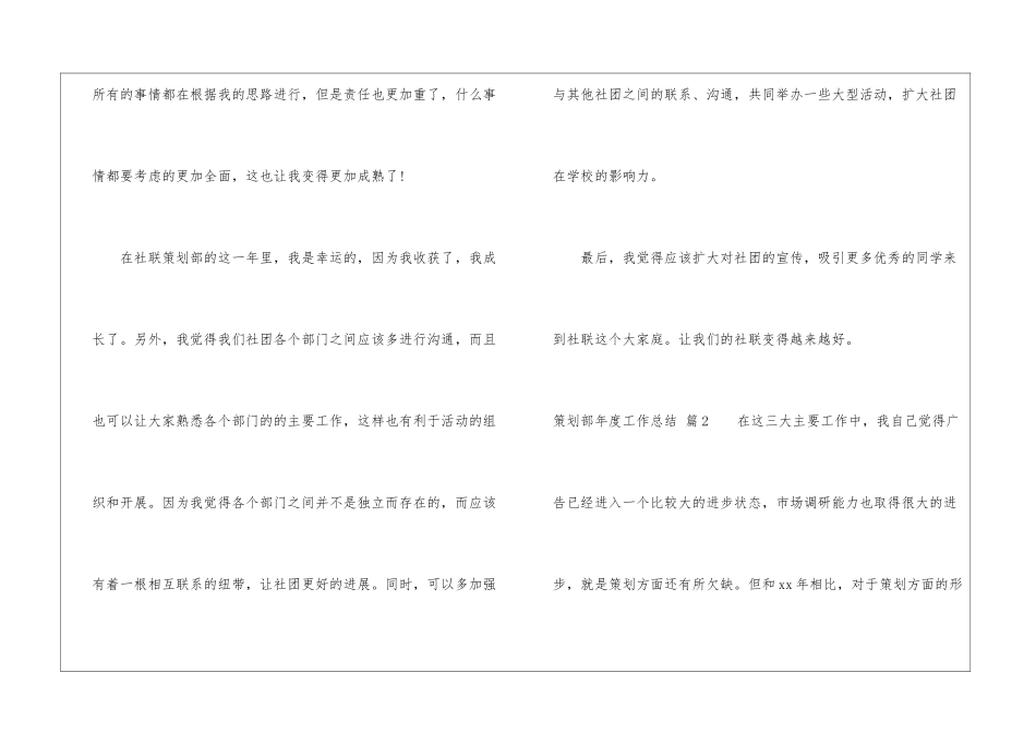 策划部年度工作总结锦集九篇_第3页
