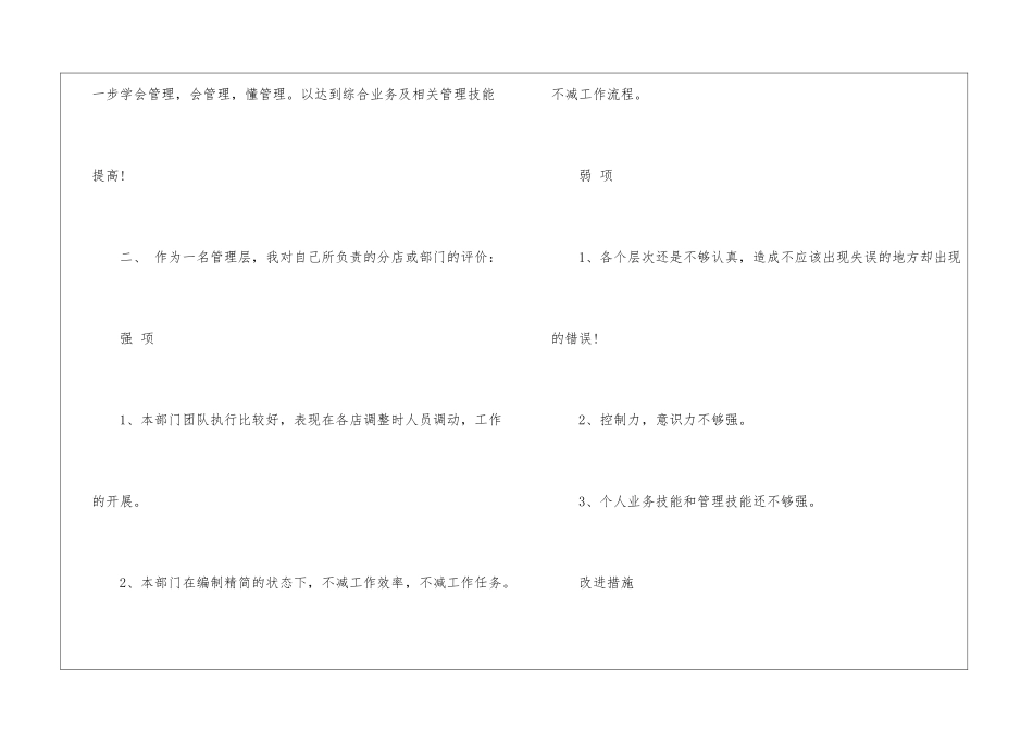 策划部年度工作总结汇编九篇_第3页
