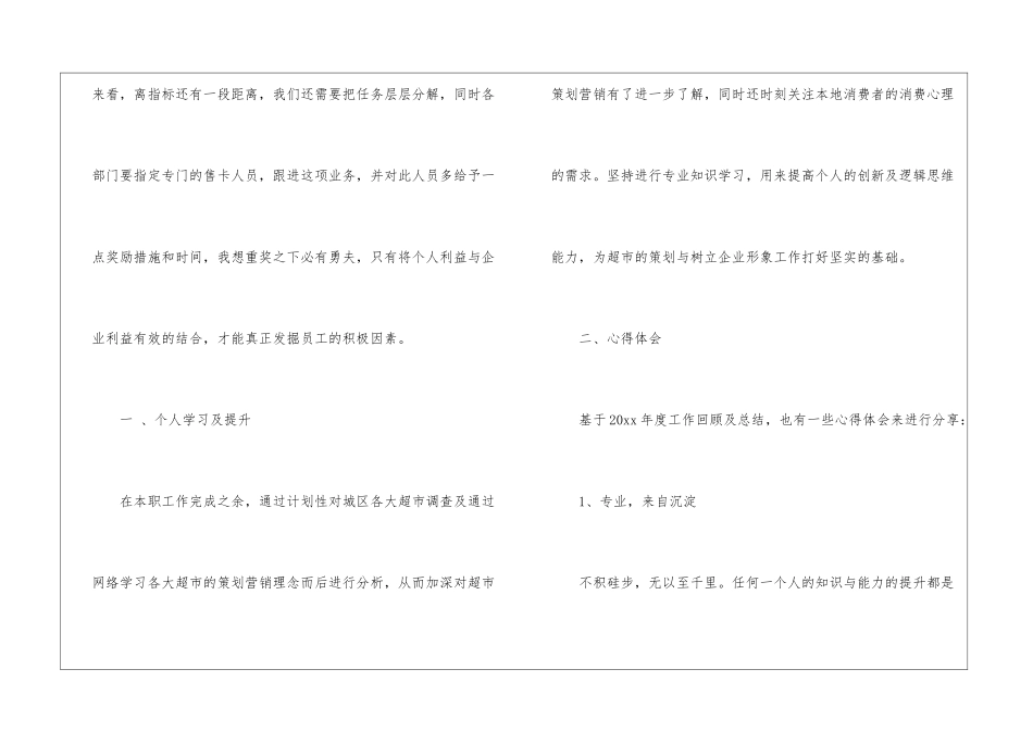 策划部年度工作总结锦集9篇_第2页