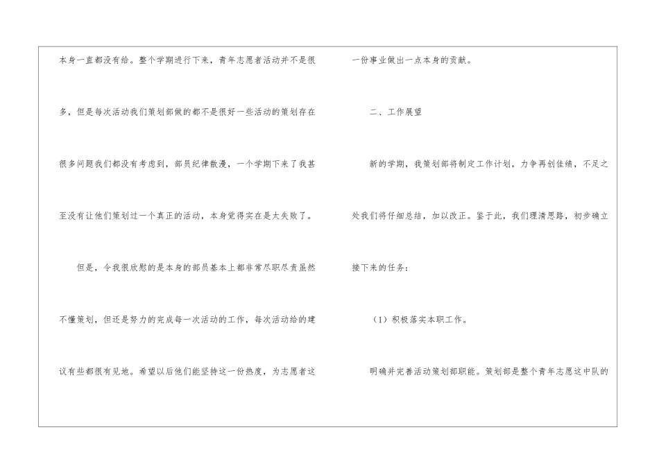 策划部年度工作总结锦集6篇_第3页