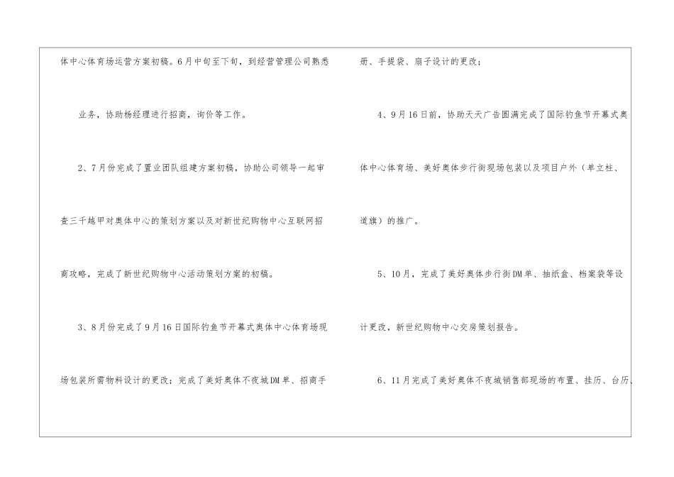 策划部年度工作总结集合8篇_第3页
