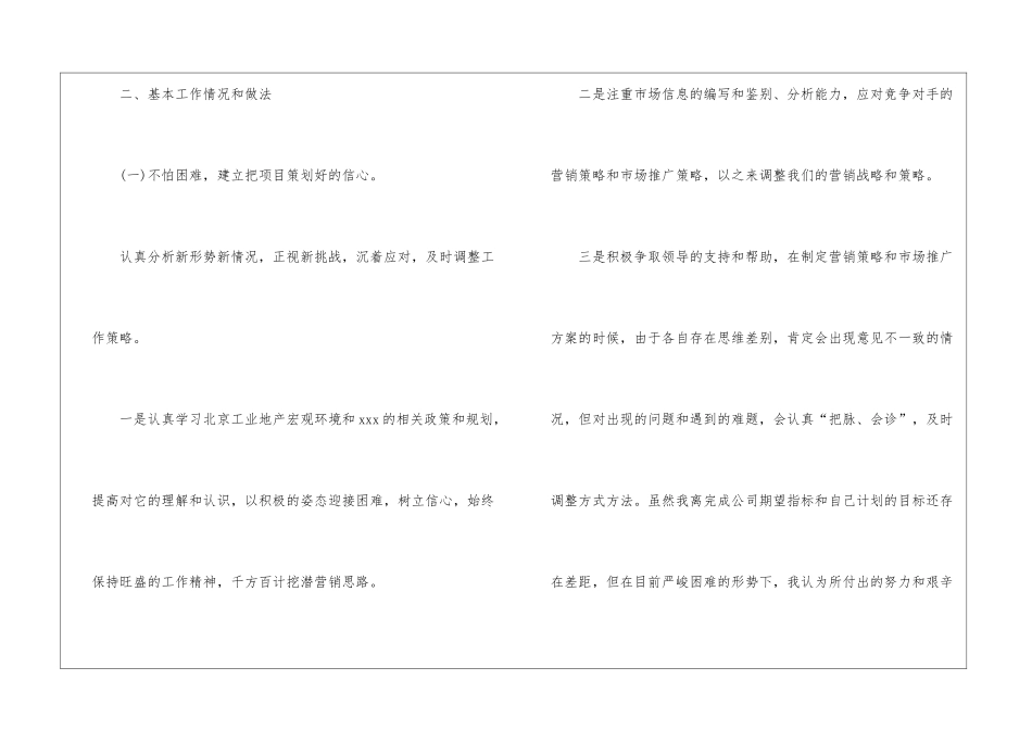 策划部年度工作总结集合10篇_第3页