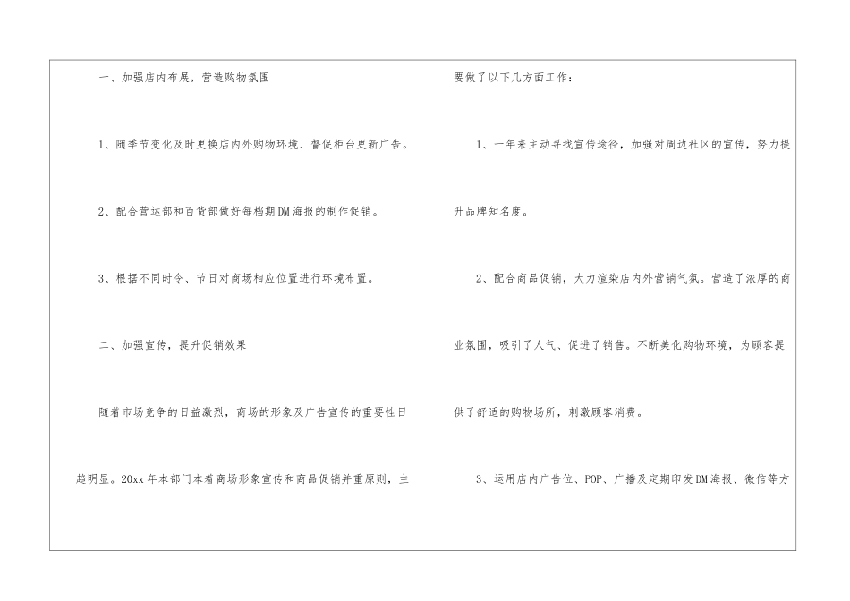 策划部年度工作总结锦集十篇_第2页