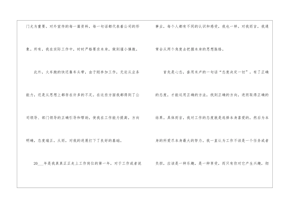 策划部年度工作总结集合五篇_第2页