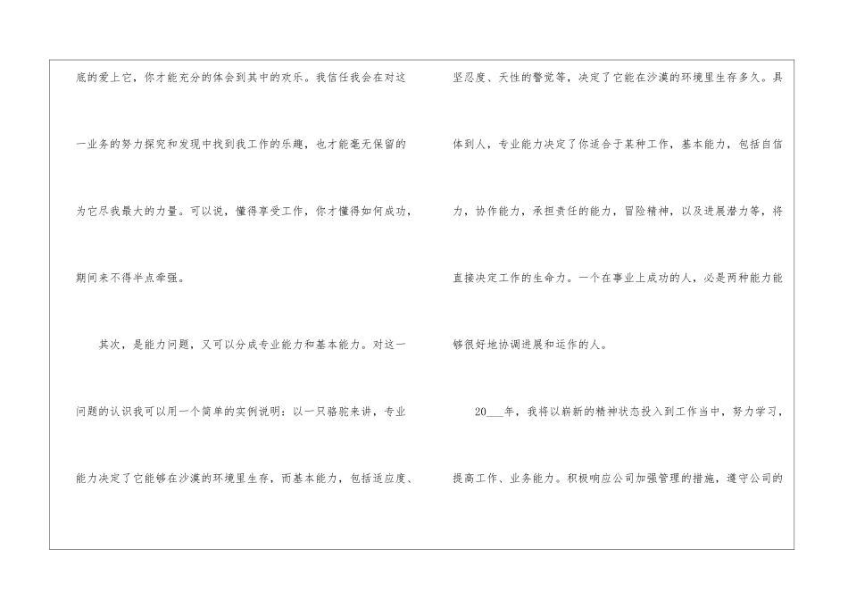 策划部年度工作总结集合五篇_第3页