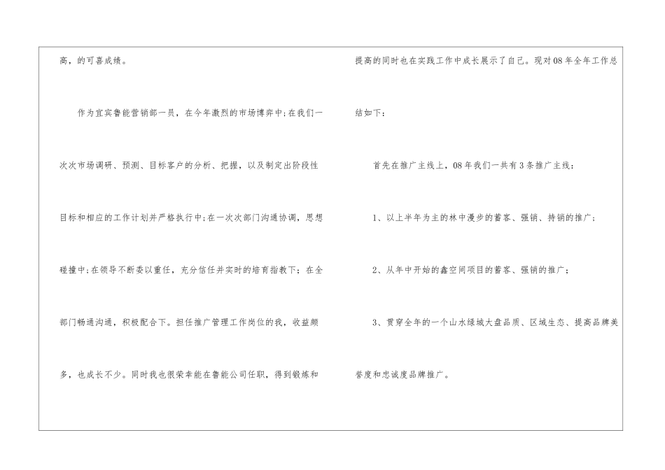 策划部年度工作总结集锦5篇_第2页