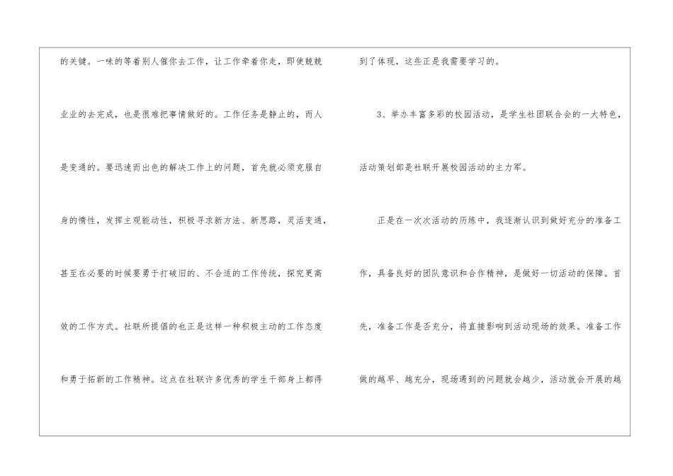 策划部年度工作总结集锦五篇_第3页