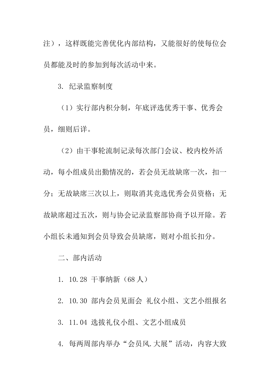 策划部年度的工作计划_第2页