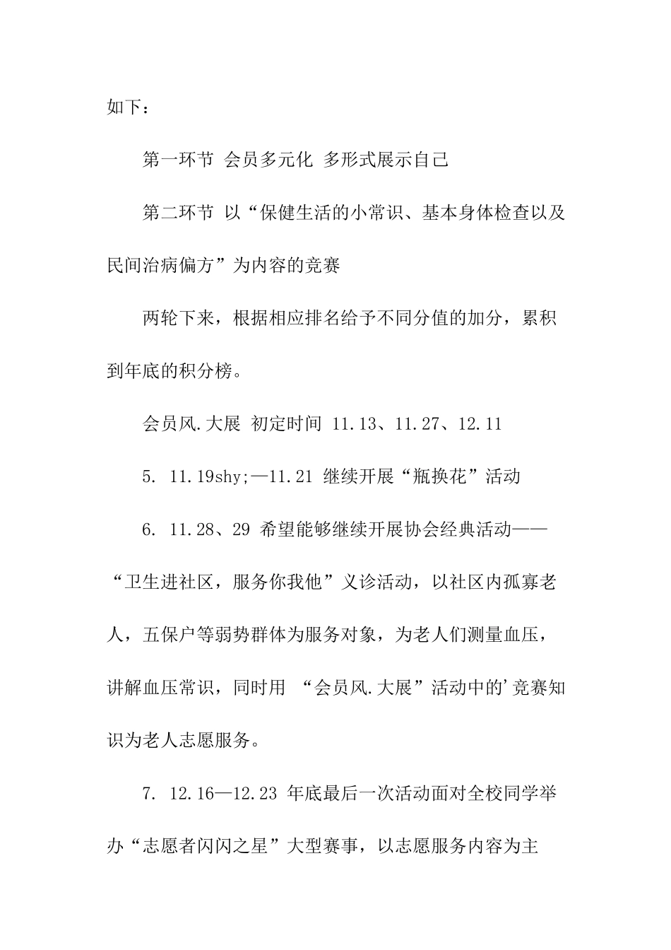 策划部年度的工作计划_第3页