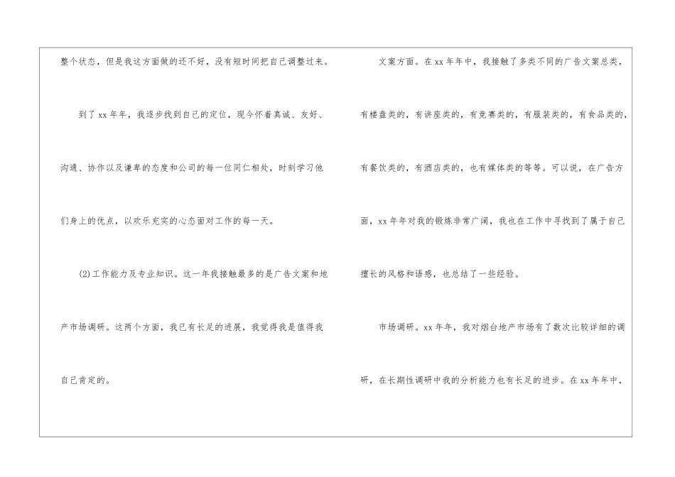 策划部年度工作总结集锦7篇_第3页