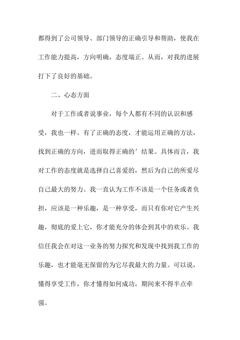 策划部年终工作总结_第2页