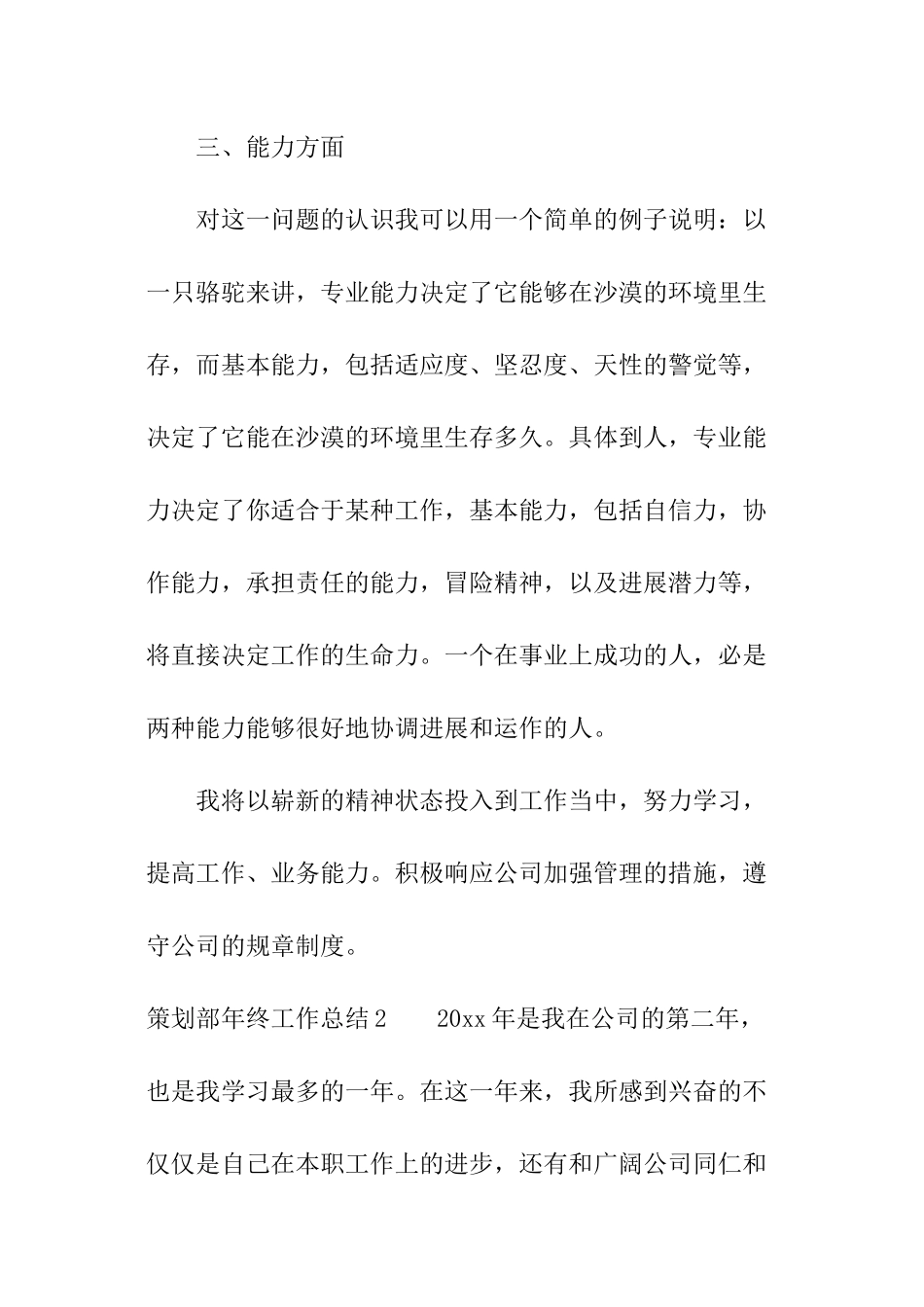 策划部年终工作总结_第3页