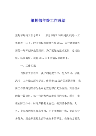 策划部年终工作总结