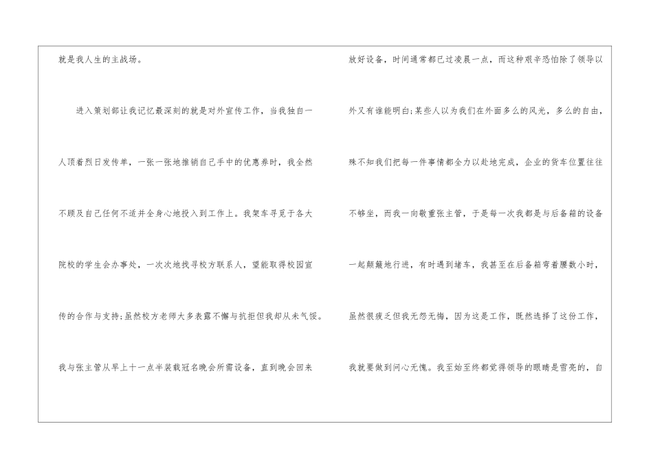 策划部年度工作总结集锦8篇_第2页