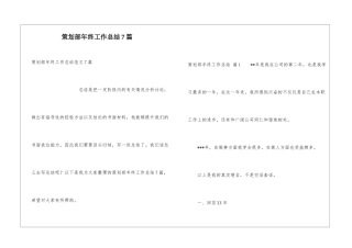 策划部年终工作总结7篇