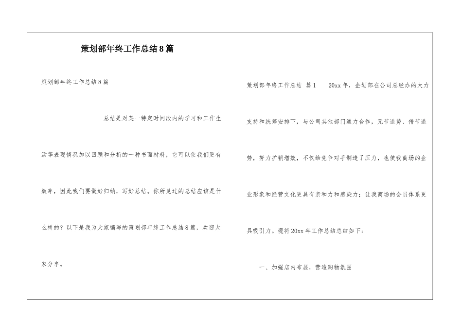 策划部年终工作总结8篇_第1页