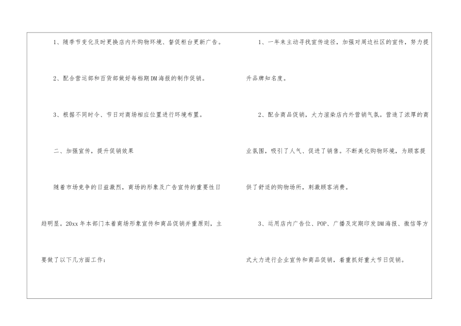 策划部年终工作总结8篇_第2页