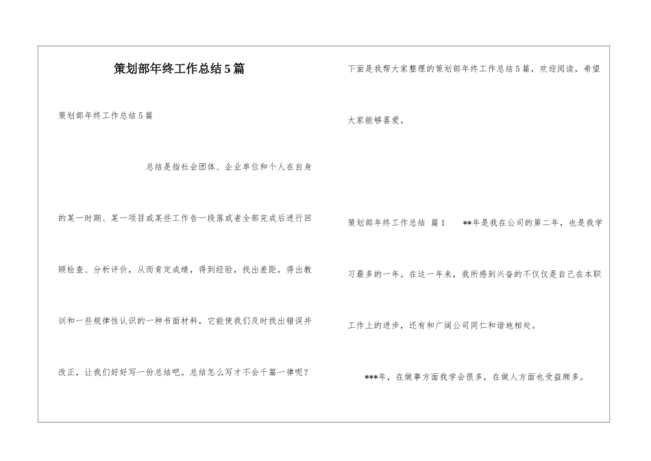 策划部年终工作总结5篇_第1页