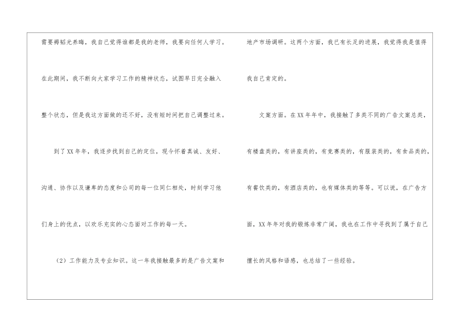 策划部年终工作总结5篇_第3页