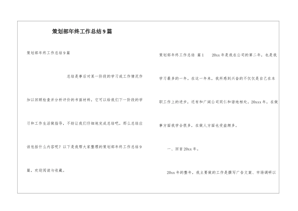策划部年终工作总结9篇_第1页