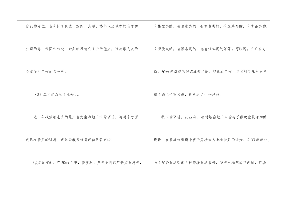 策划部年终工作总结9篇_第3页