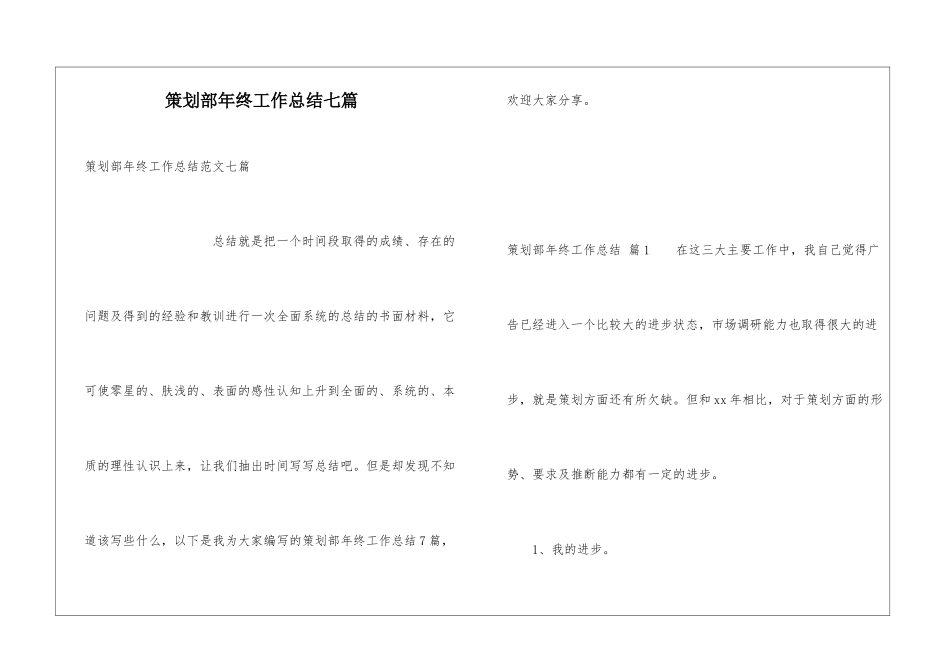 策划部年终工作总结七篇_第1页