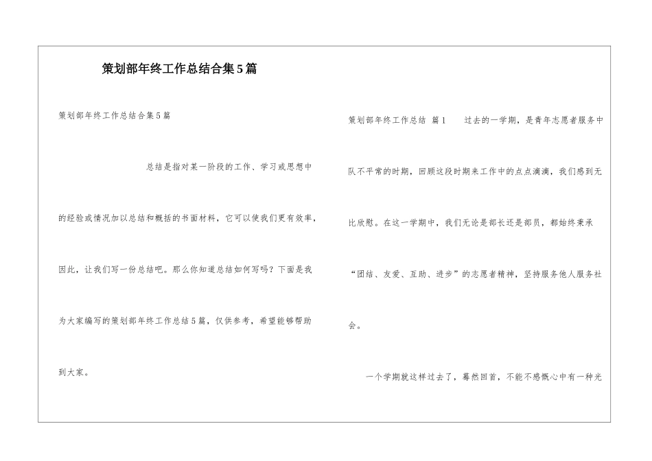策划部年终工作总结合集5篇_第1页