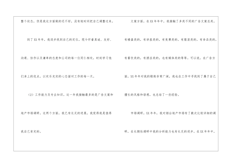 策划部年终工作总结六篇_第3页