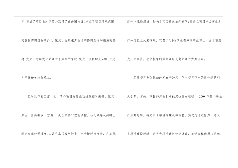 策划部年终工作总结十篇_第3页