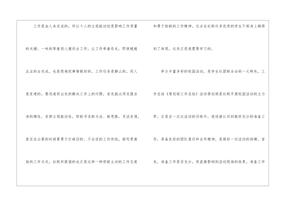 策划部年终工作总结四篇_第3页