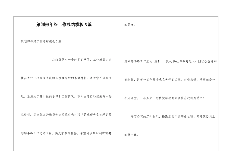 策划部年终工作总结模板5篇_第1页