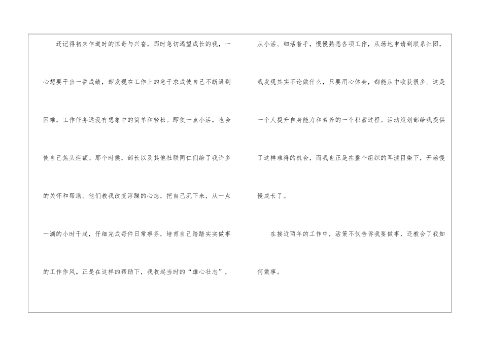策划部年终工作总结模板5篇_第2页
